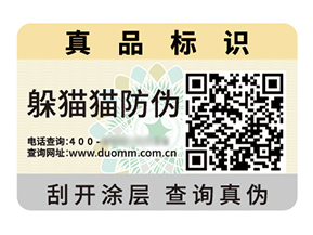 定制數(shù)碼防偽標簽能帶來什么價值作用？