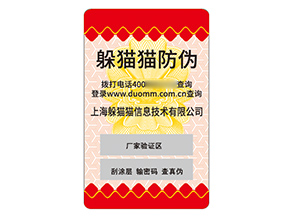 品牌塑膜防偽標簽的運用有哪些優(yōu)勢好處？