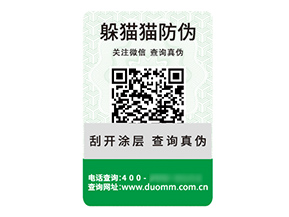 品牌定制二維碼防偽標簽具有什么價值優(yōu)勢？