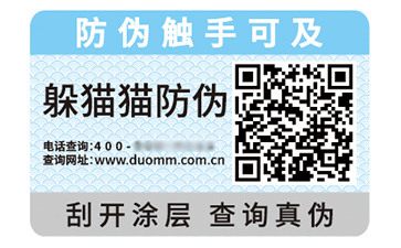 數碼防偽標識.jpg