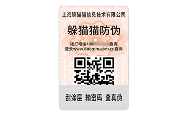 數(shù)碼防偽標簽.jpg