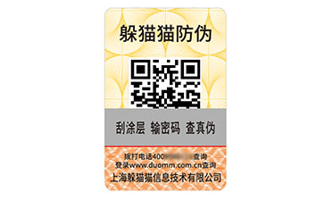 數(shù)碼防偽標(biāo)識(shí).jpg