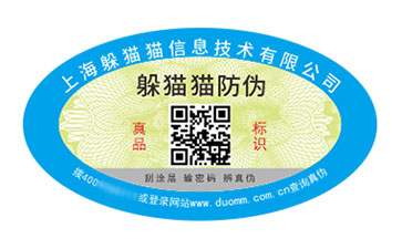 二維碼防偽標簽.jpg